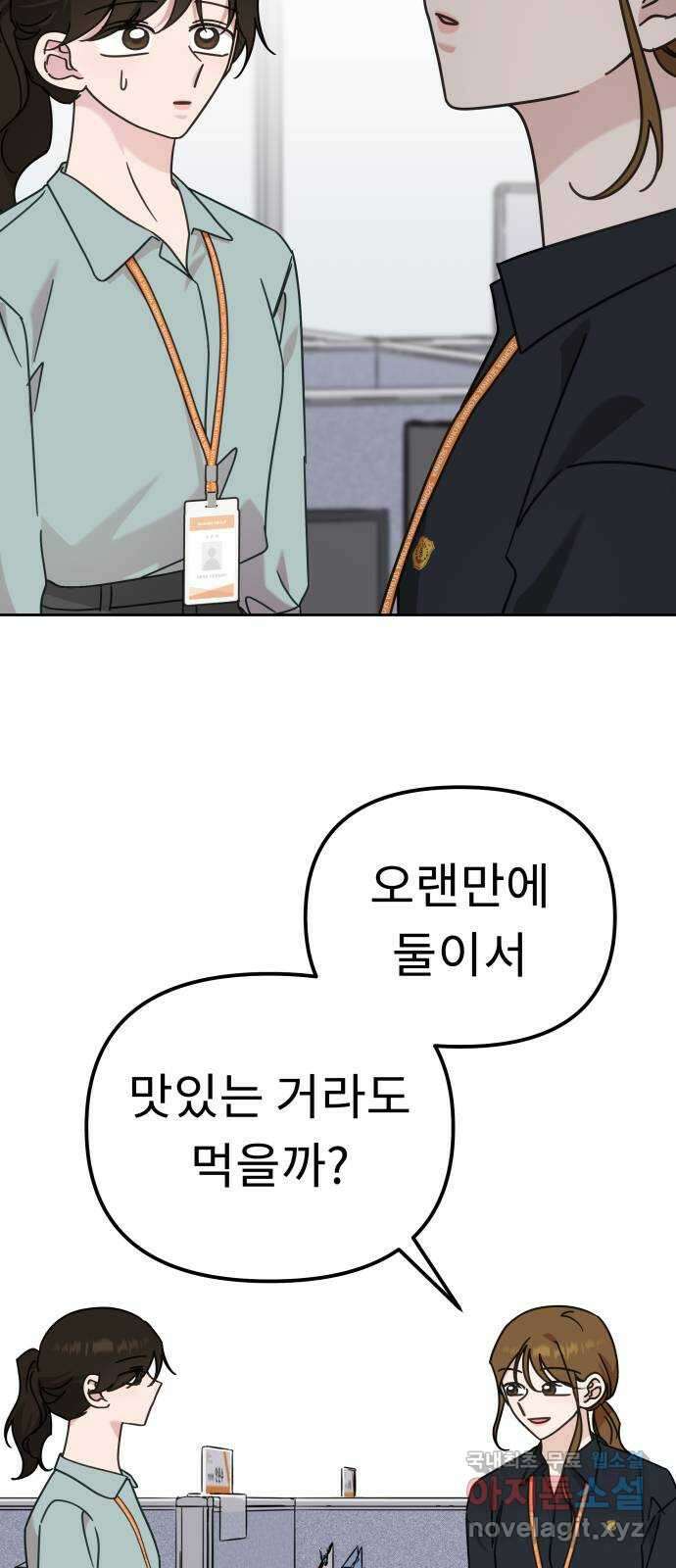 사서고생! 90화. 사사로운 감정 35