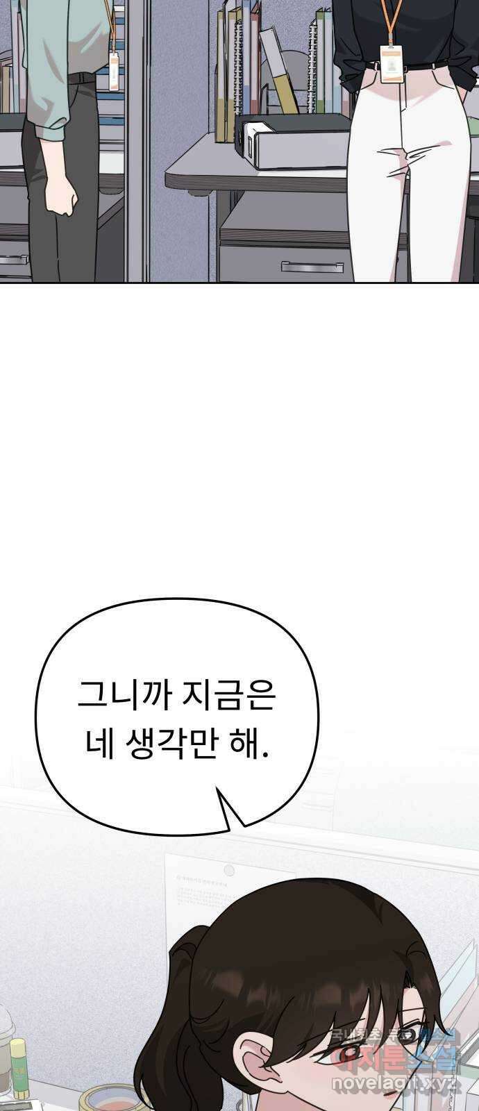 사서고생! 90화. 사사로운 감정 36
