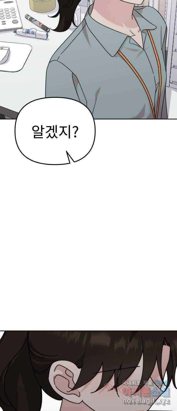 사서고생! 90화. 사사로운 감정 37