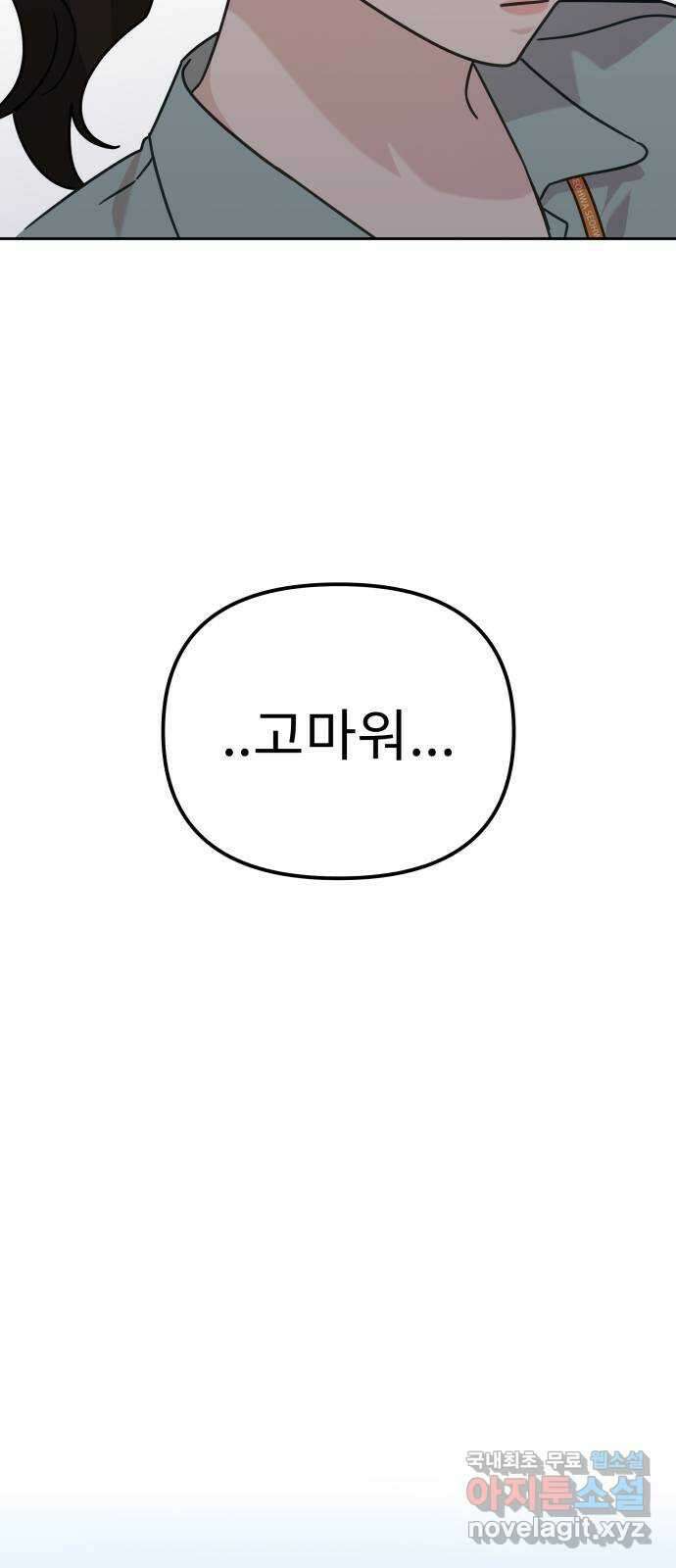 사서고생! 90화. 사사로운 감정 38