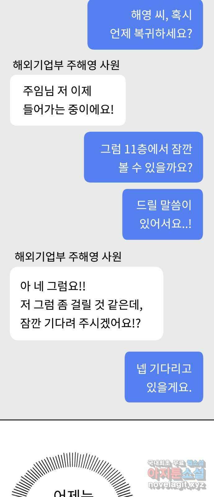 사서고생! 90화. 사사로운 감정 41
