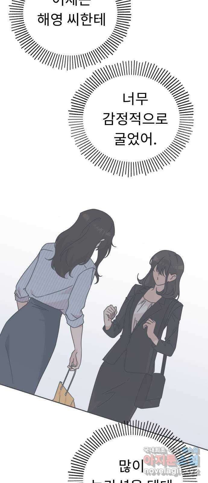 사서고생! 90화. 사사로운 감정 42