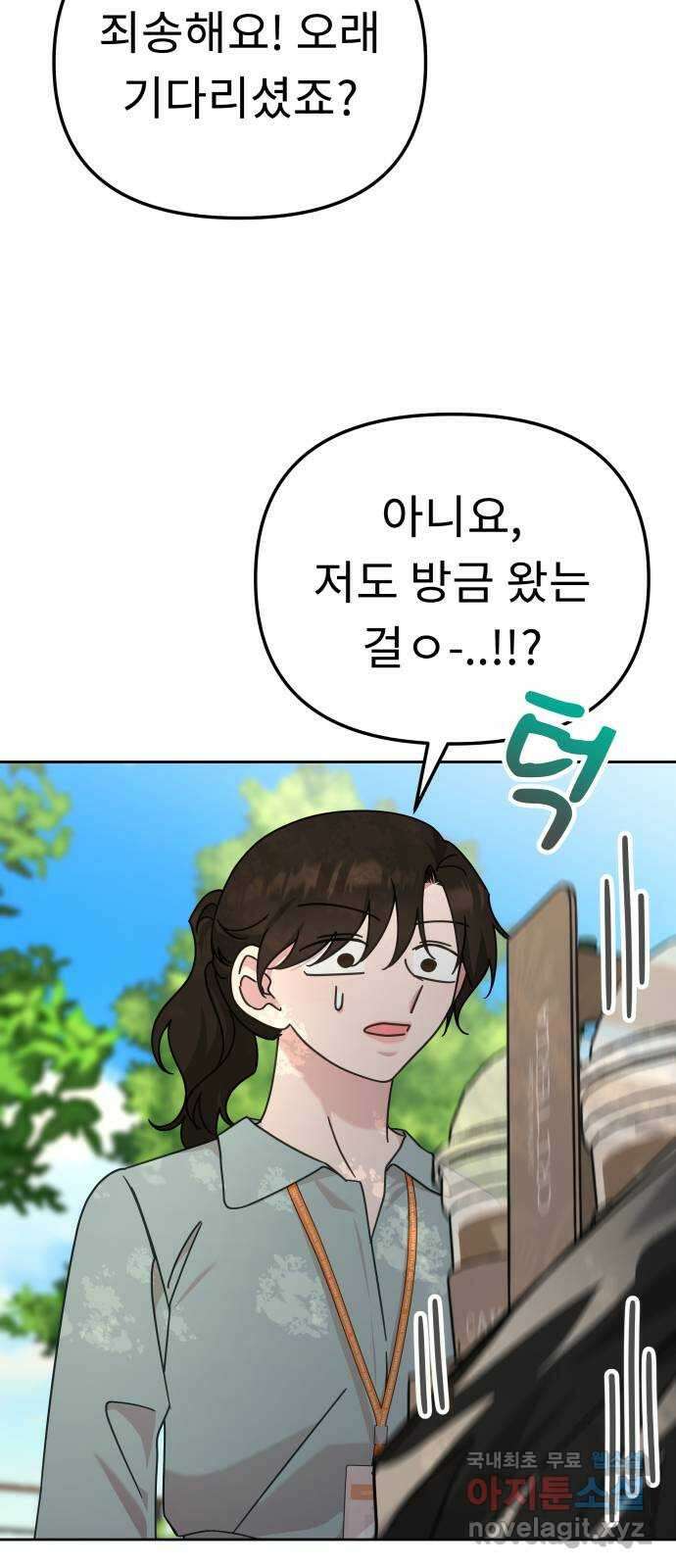 사서고생! 90화. 사사로운 감정 50