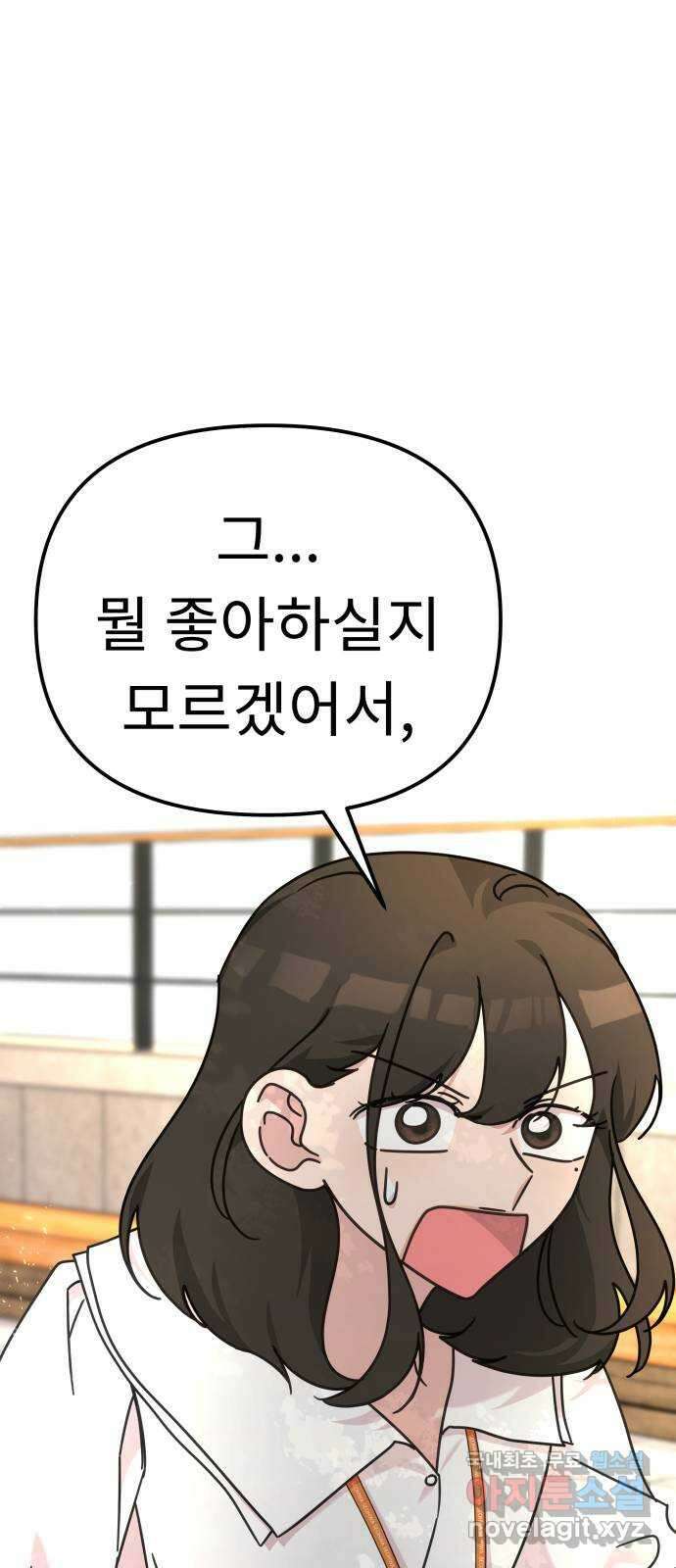 사서고생! 90화. 사사로운 감정 51