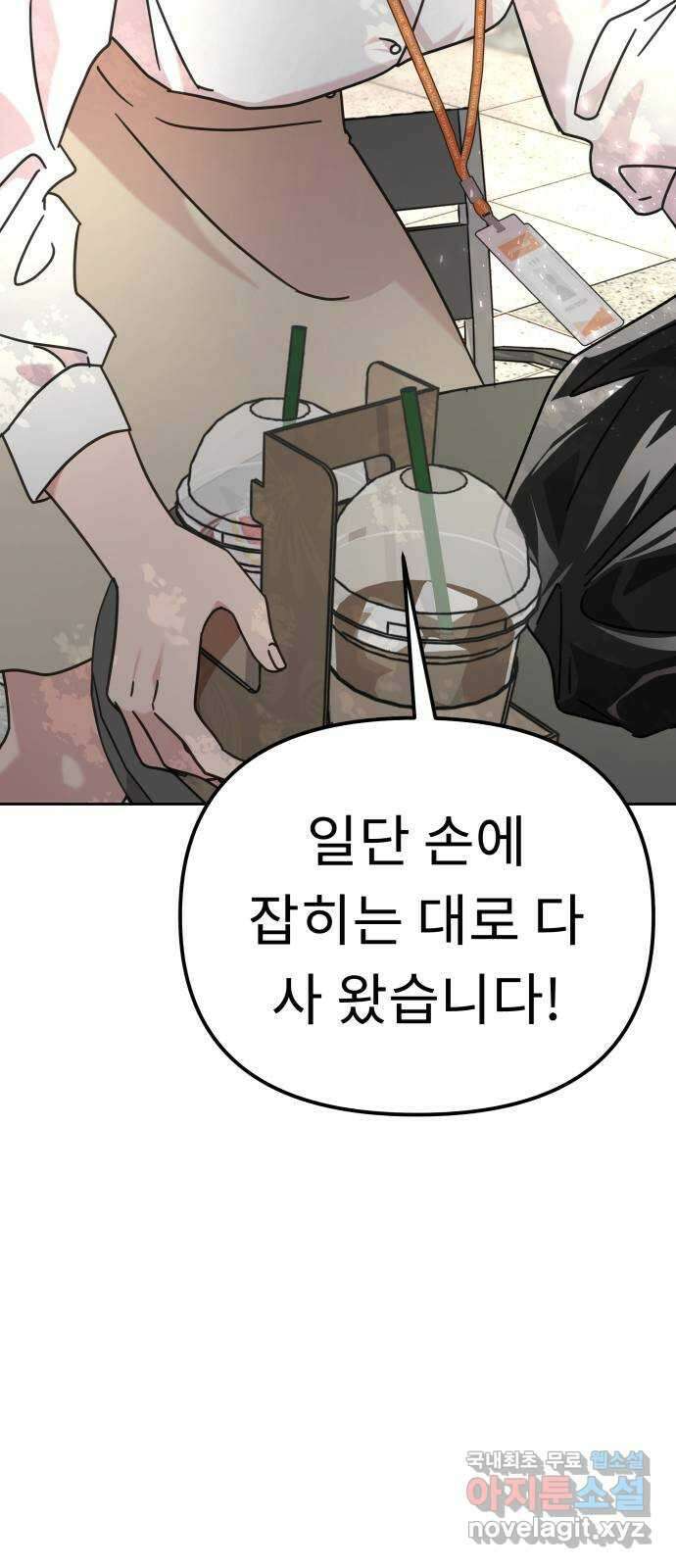 사서고생! 90화. 사사로운 감정 52