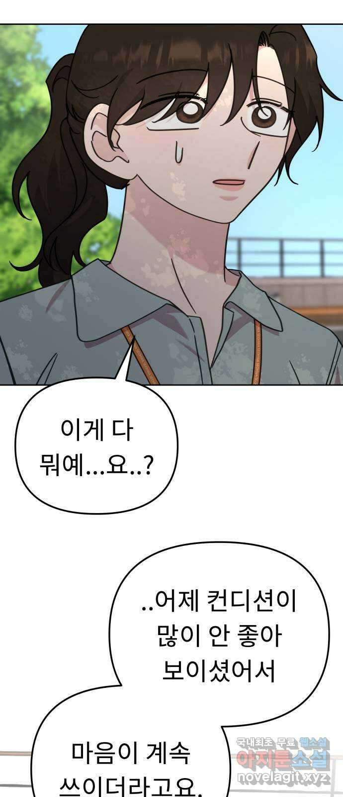 사서고생! 90화. 사사로운 감정 53