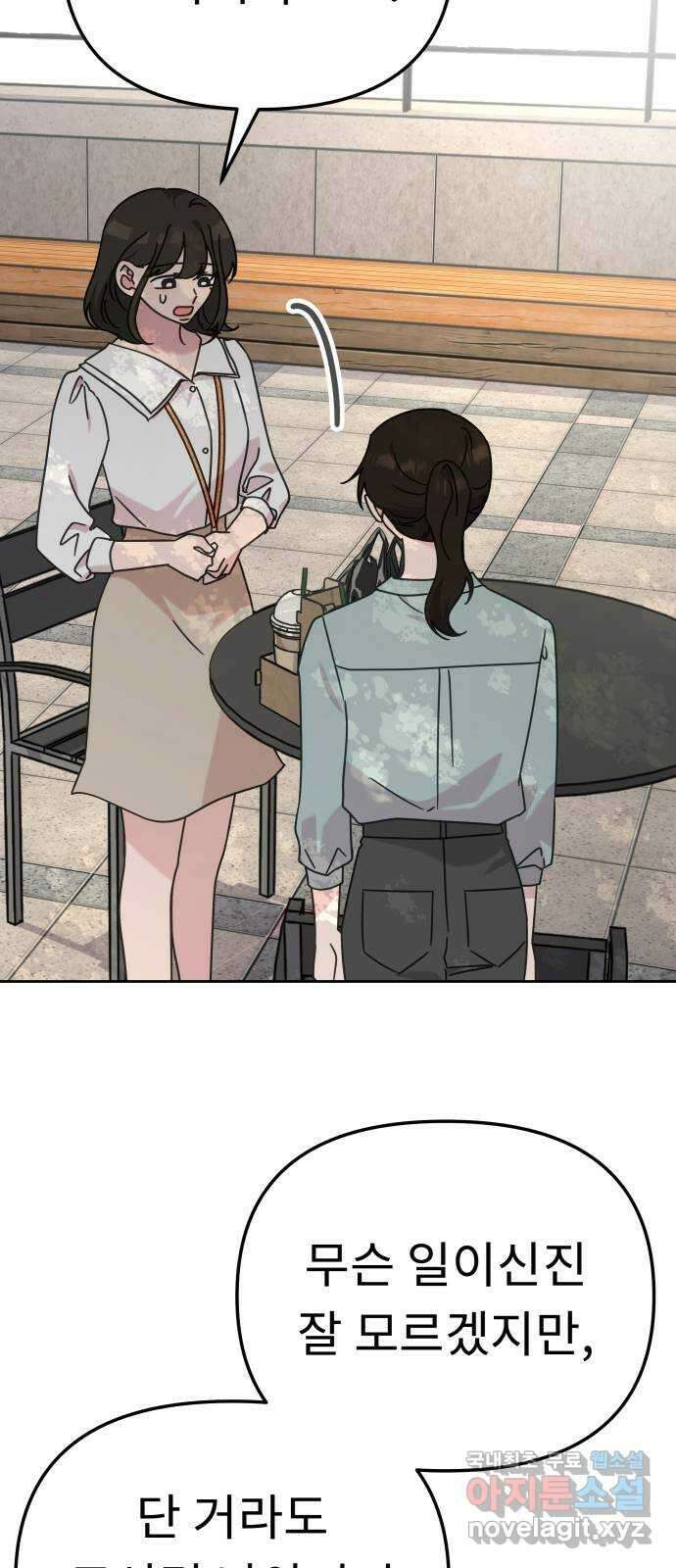 사서고생! 90화. 사사로운 감정 54