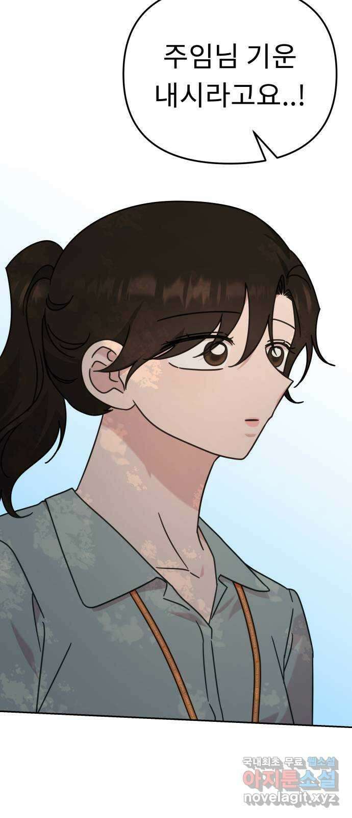 사서고생! 90화. 사사로운 감정 56