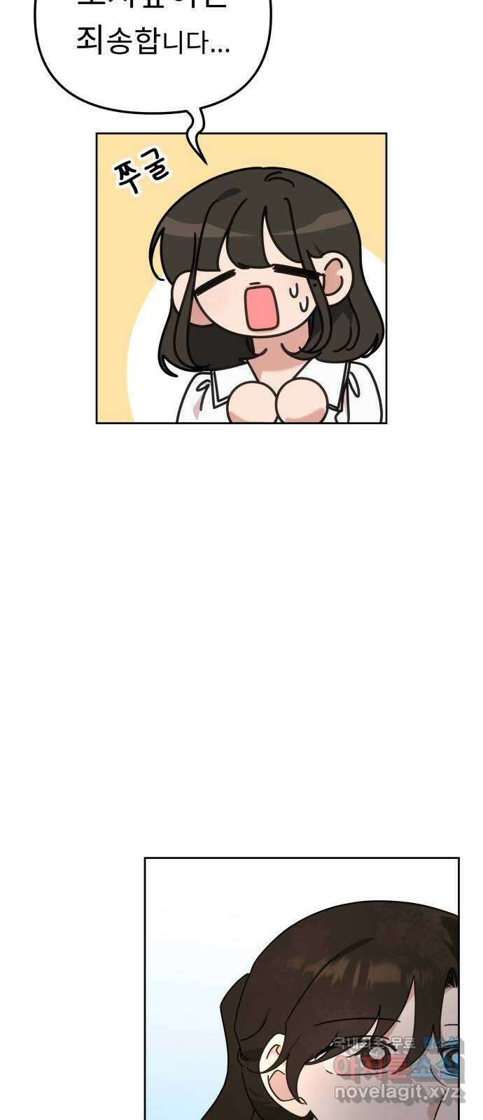 사서고생! 90화. 사사로운 감정 58