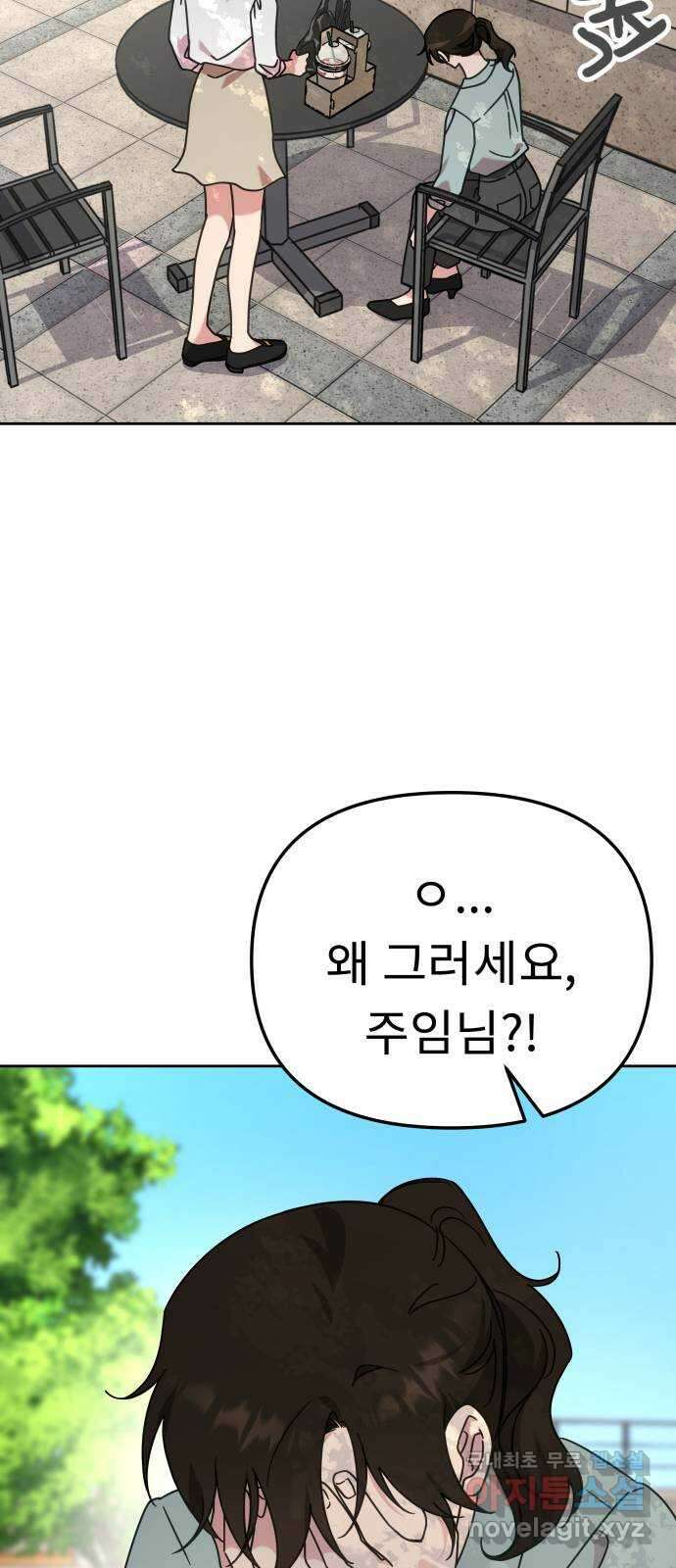 사서고생! 90화. 사사로운 감정 62