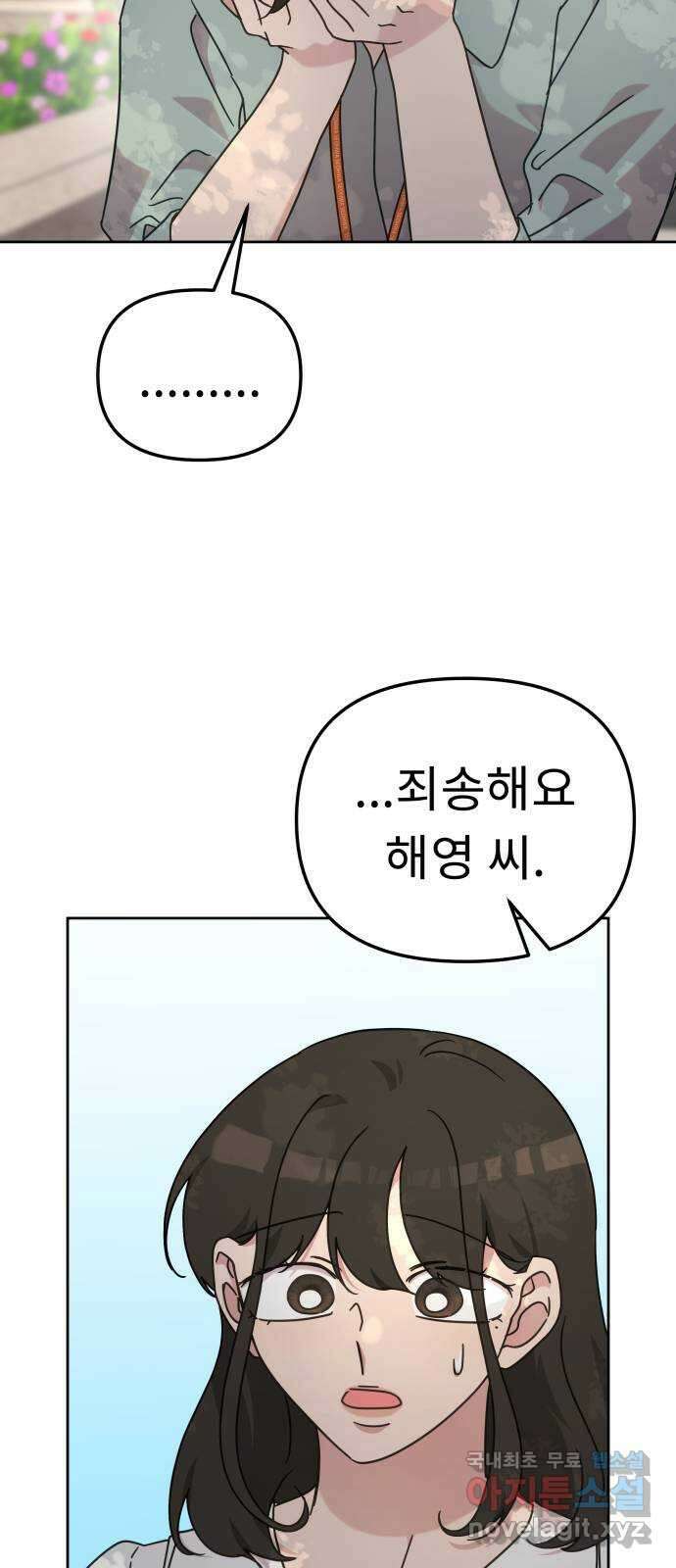 사서고생! 90화. 사사로운 감정 63