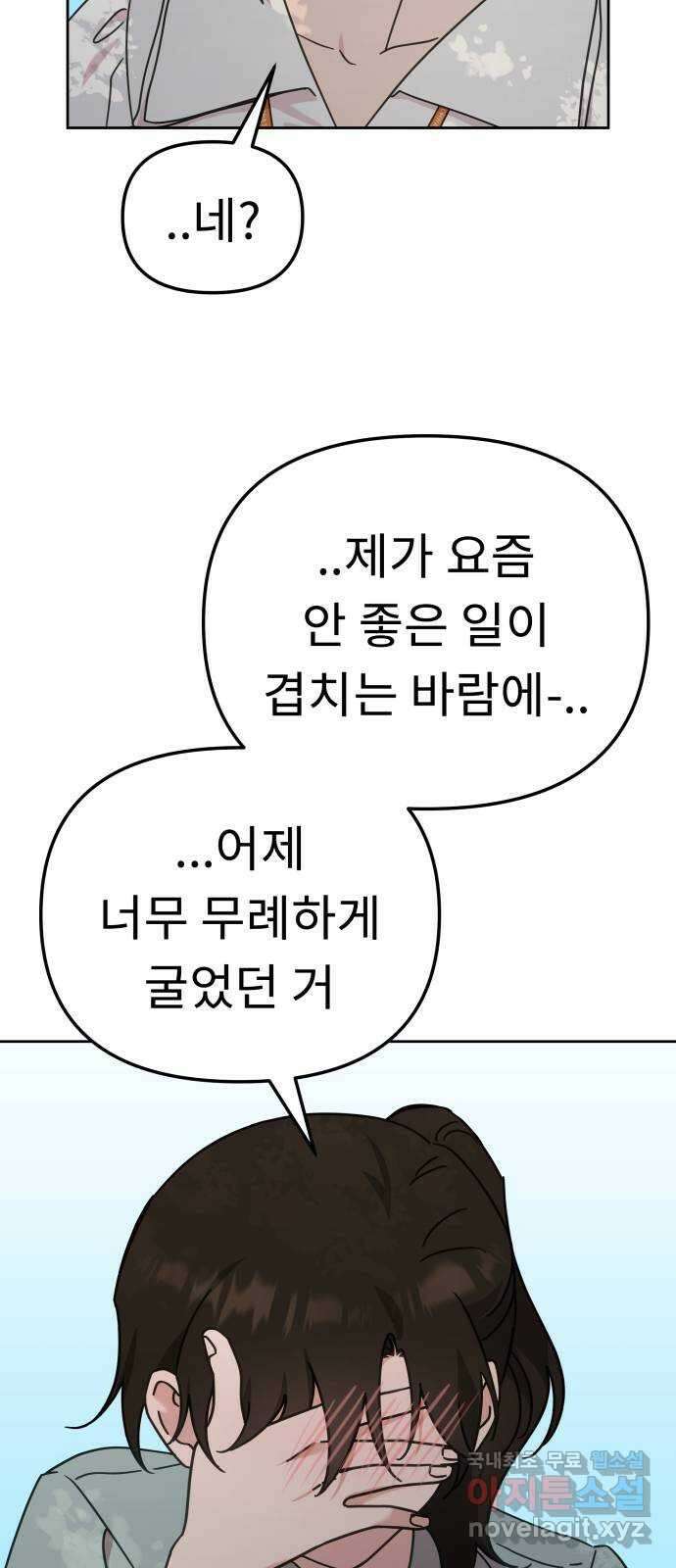 사서고생! 90화. 사사로운 감정 64