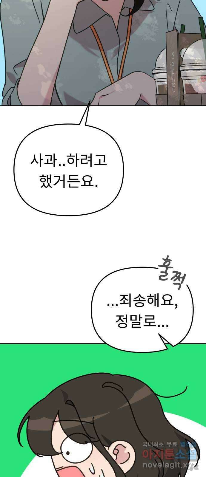 사서고생! 90화. 사사로운 감정 65