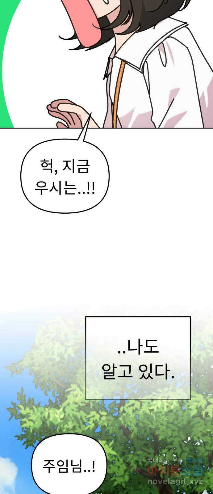 사서고생! 90화. 사사로운 감정 66