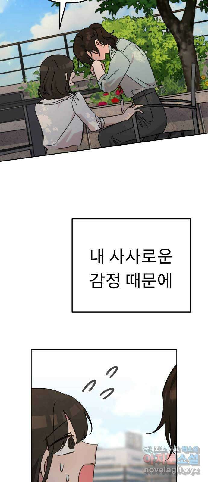 사서고생! 90화. 사사로운 감정 67