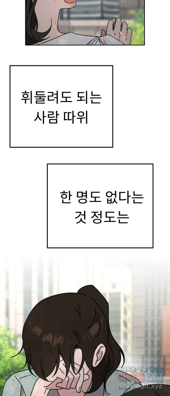 사서고생! 90화. 사사로운 감정 68