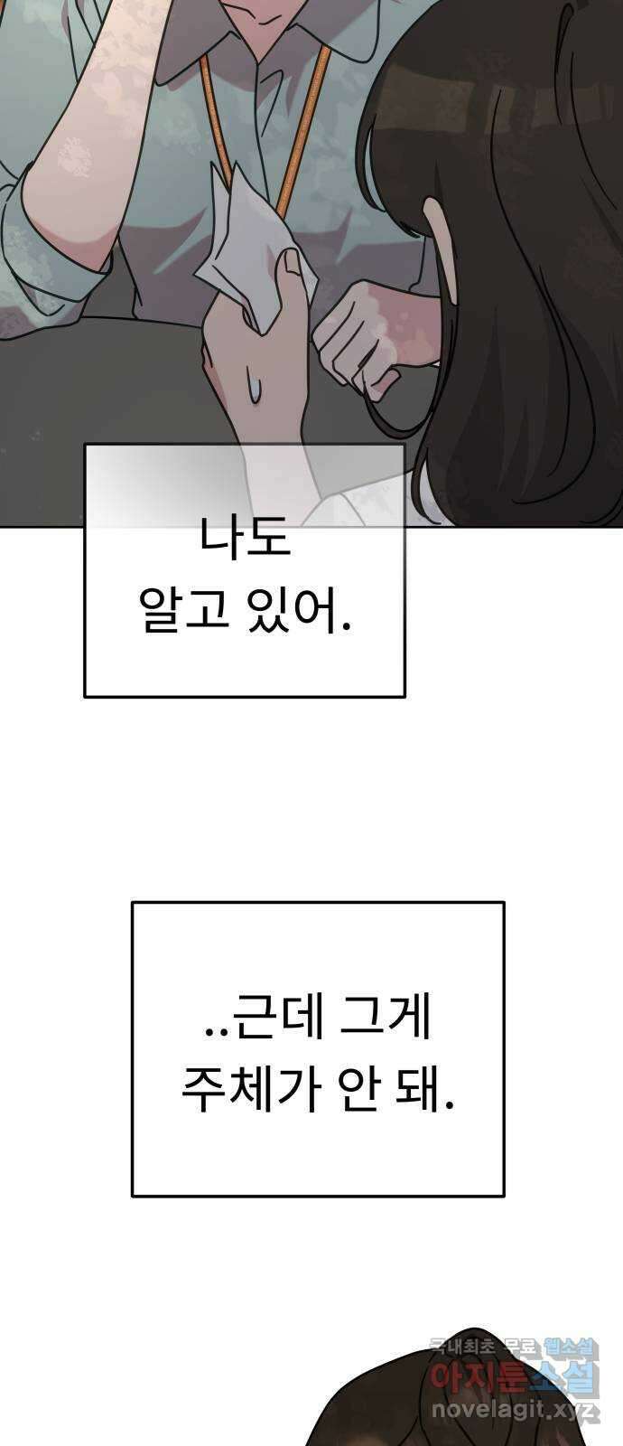 사서고생! 90화. 사사로운 감정 69