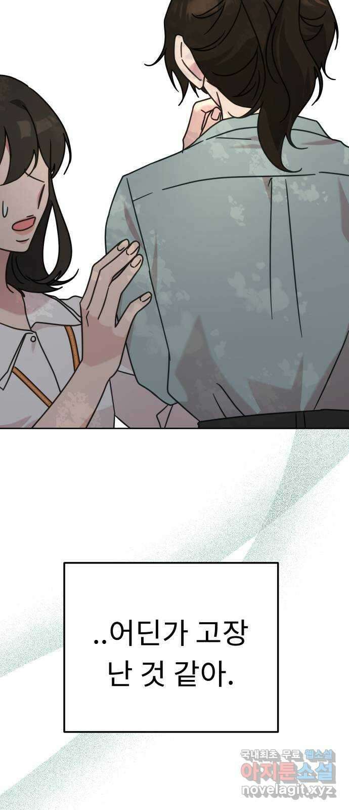 사서고생! 90화. 사사로운 감정 70