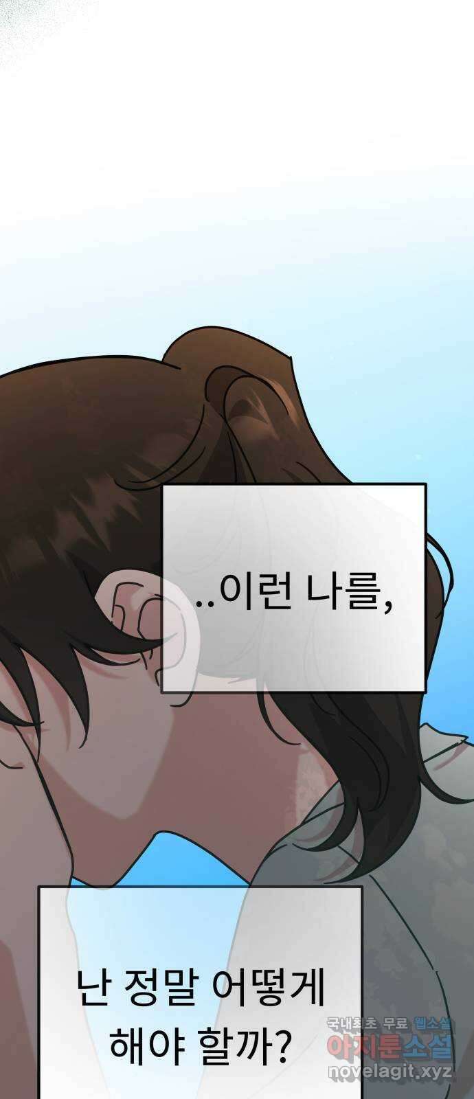 사서고생! 90화. 사사로운 감정 71