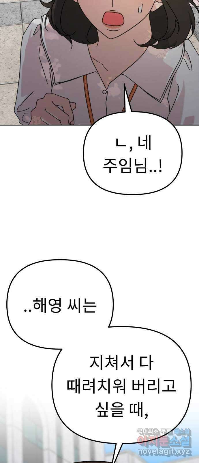 사서고생! 90화. 사사로운 감정 74