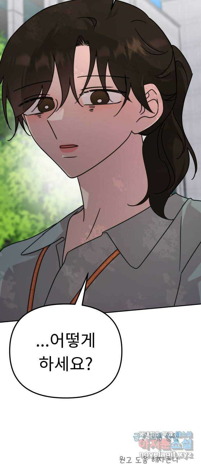 사서고생! 90화. 사사로운 감정 75