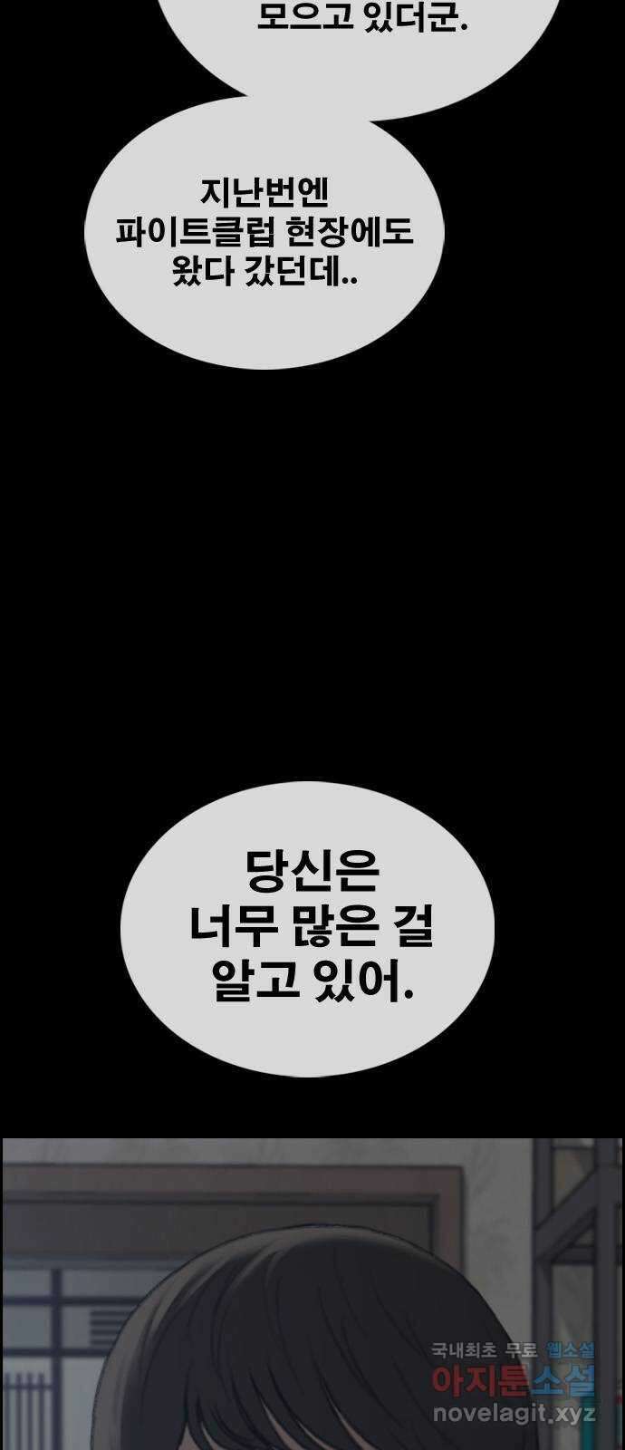 프리드로우 제509화 도봉산 강냉이 머신 한태성 (3) 5