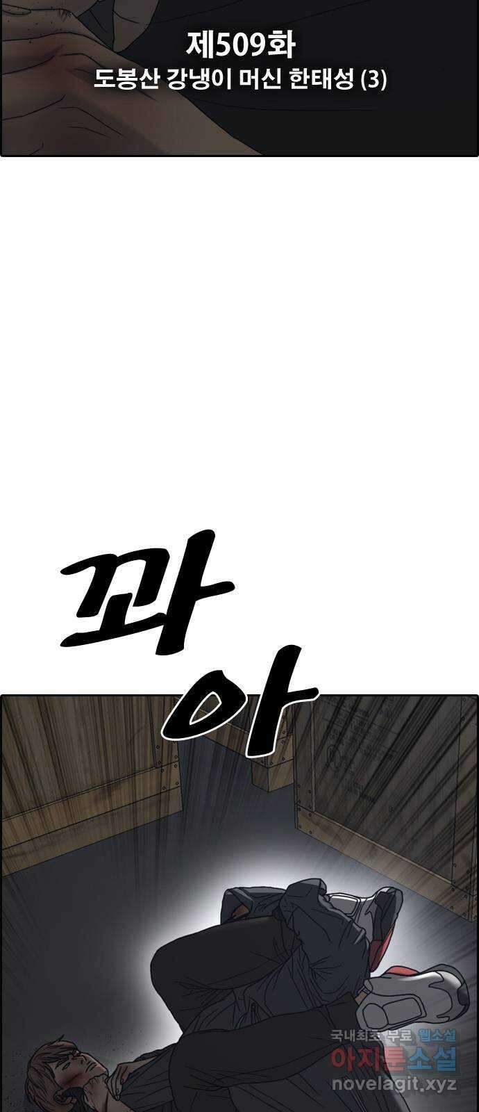 프리드로우 제509화 도봉산 강냉이 머신 한태성 (3) 11