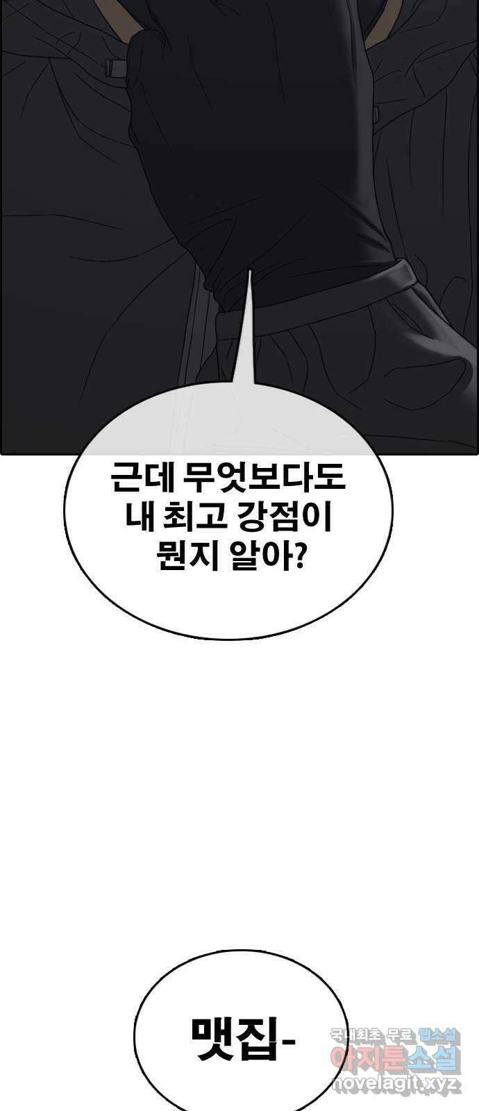 프리드로우 제509화 도봉산 강냉이 머신 한태성 (3) 31