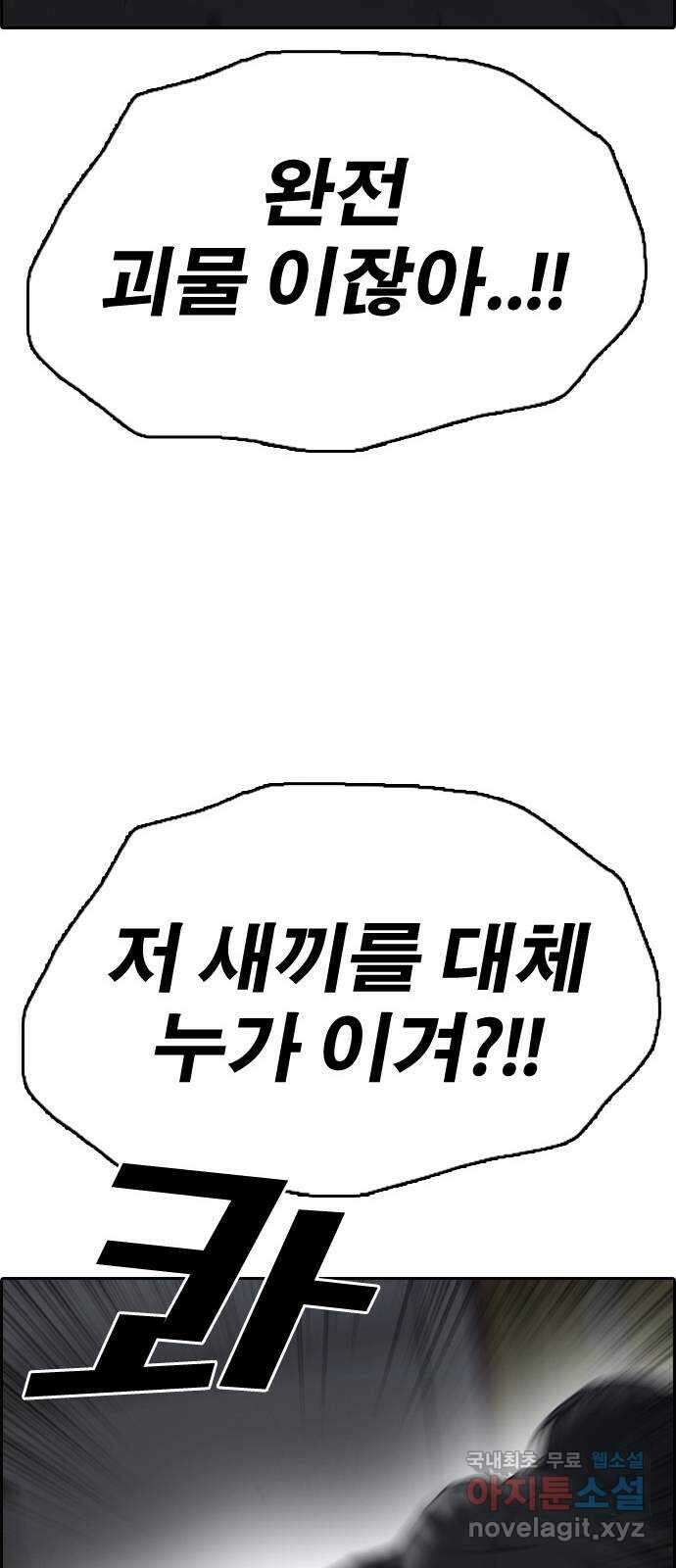 프리드로우 제509화 도봉산 강냉이 머신 한태성 (3) 42