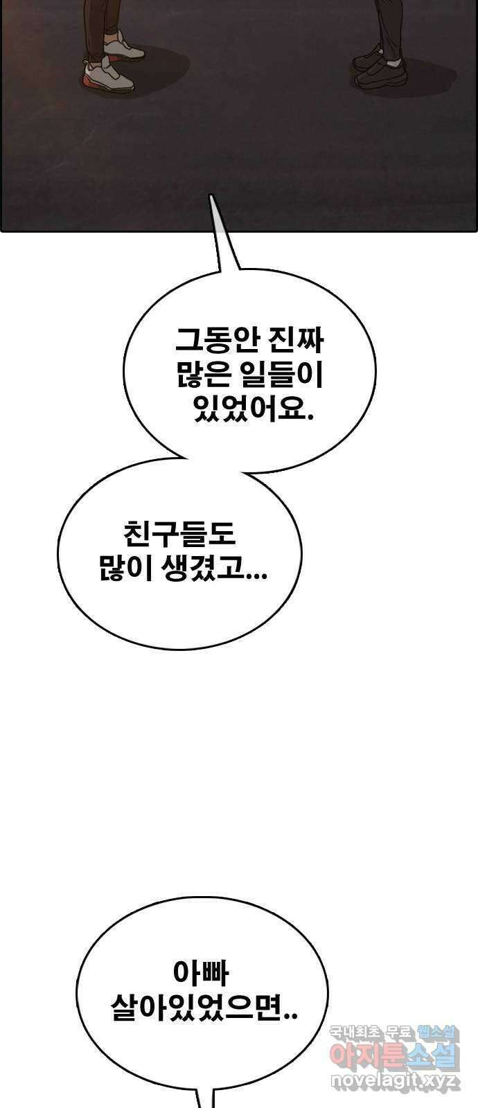 프리드로우 제509화 도봉산 강냉이 머신 한태성 (3) 74