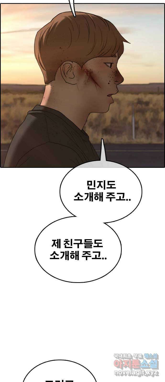 프리드로우 제509화 도봉산 강냉이 머신 한태성 (3) 75