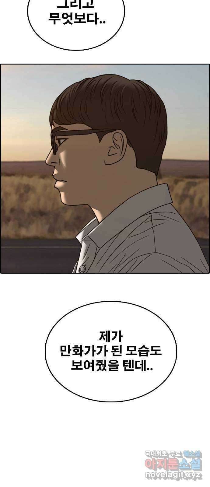프리드로우 제509화 도봉산 강냉이 머신 한태성 (3) 76