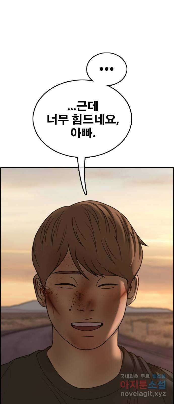 프리드로우 제509화 도봉산 강냉이 머신 한태성 (3) 77