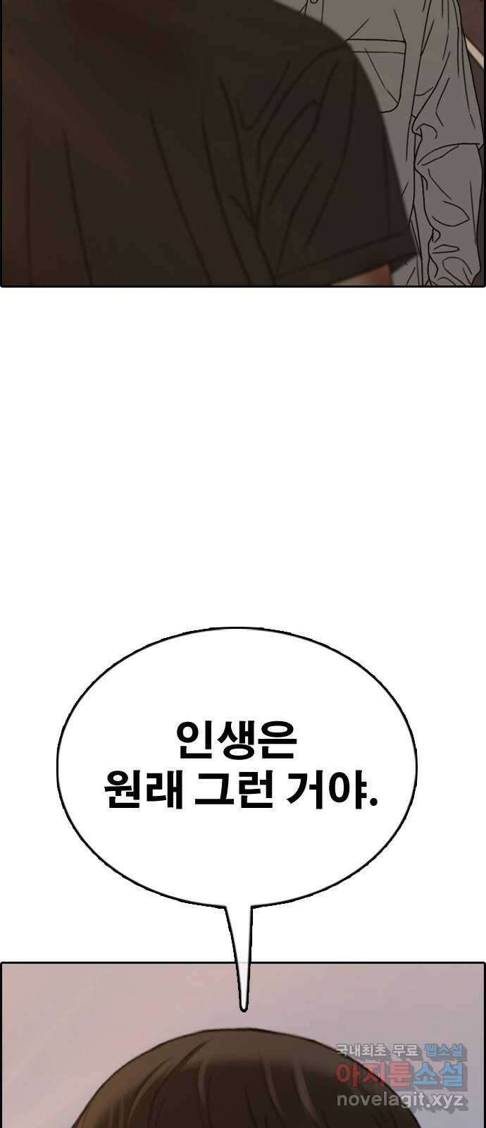 프리드로우 제509화 도봉산 강냉이 머신 한태성 (3) 80