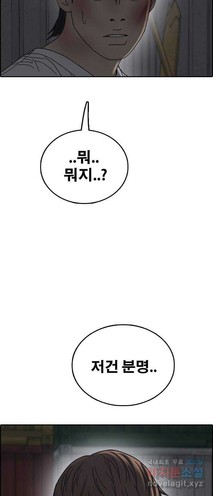 프리드로우 제509화 도봉산 강냉이 머신 한태성 (3) 97