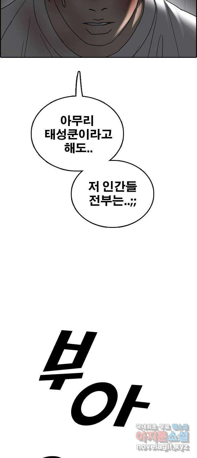 프리드로우 제509화 도봉산 강냉이 머신 한태성 (3) 107