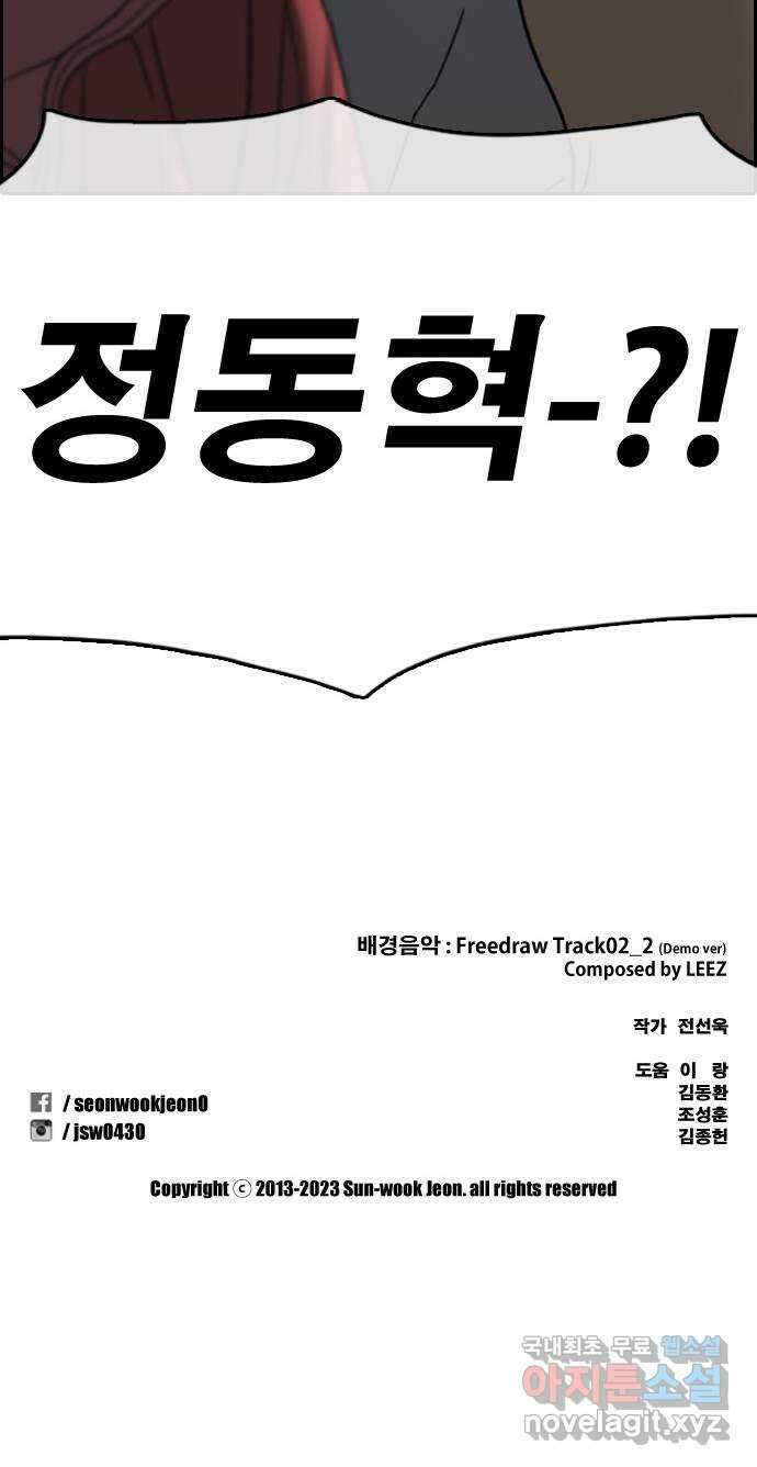 프리드로우 제509화 도봉산 강냉이 머신 한태성 (3) 122