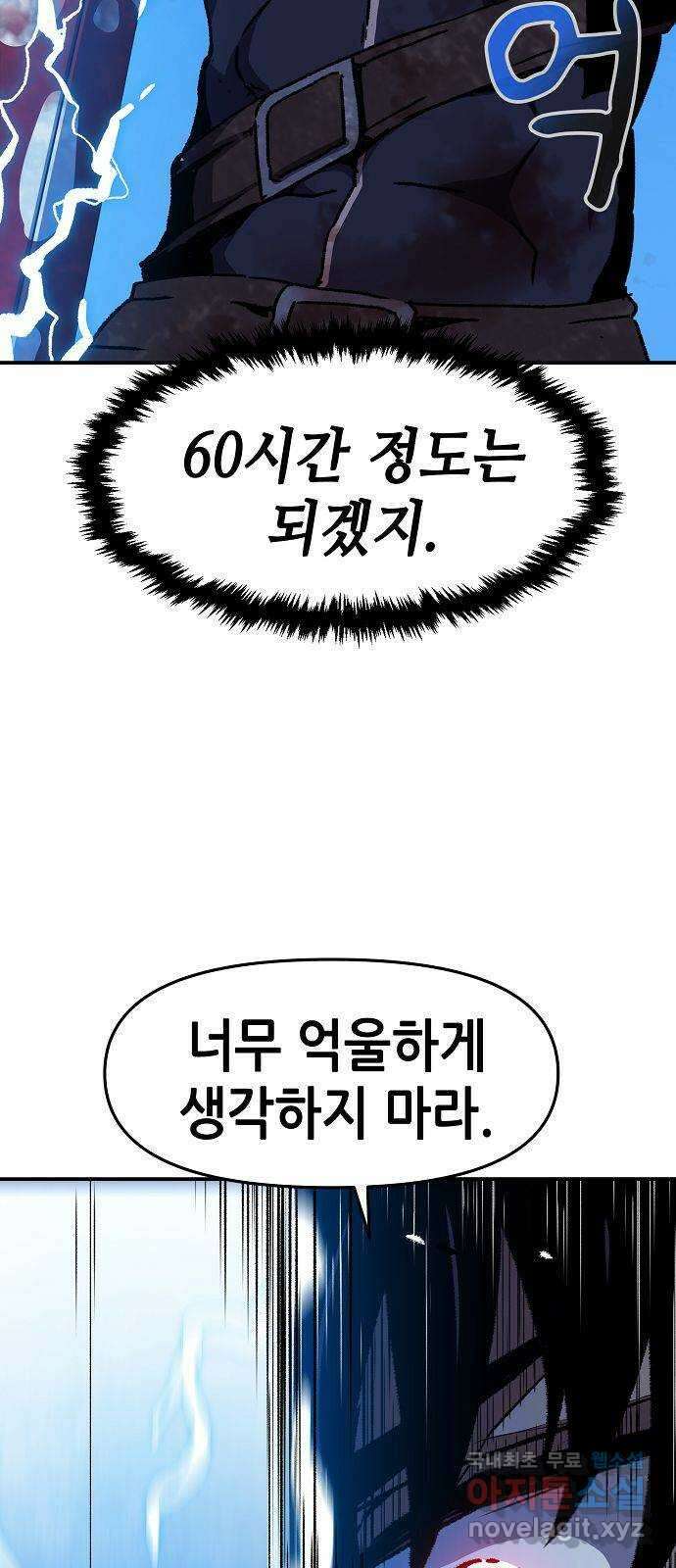 시한부 기사가 되었다 007화 4