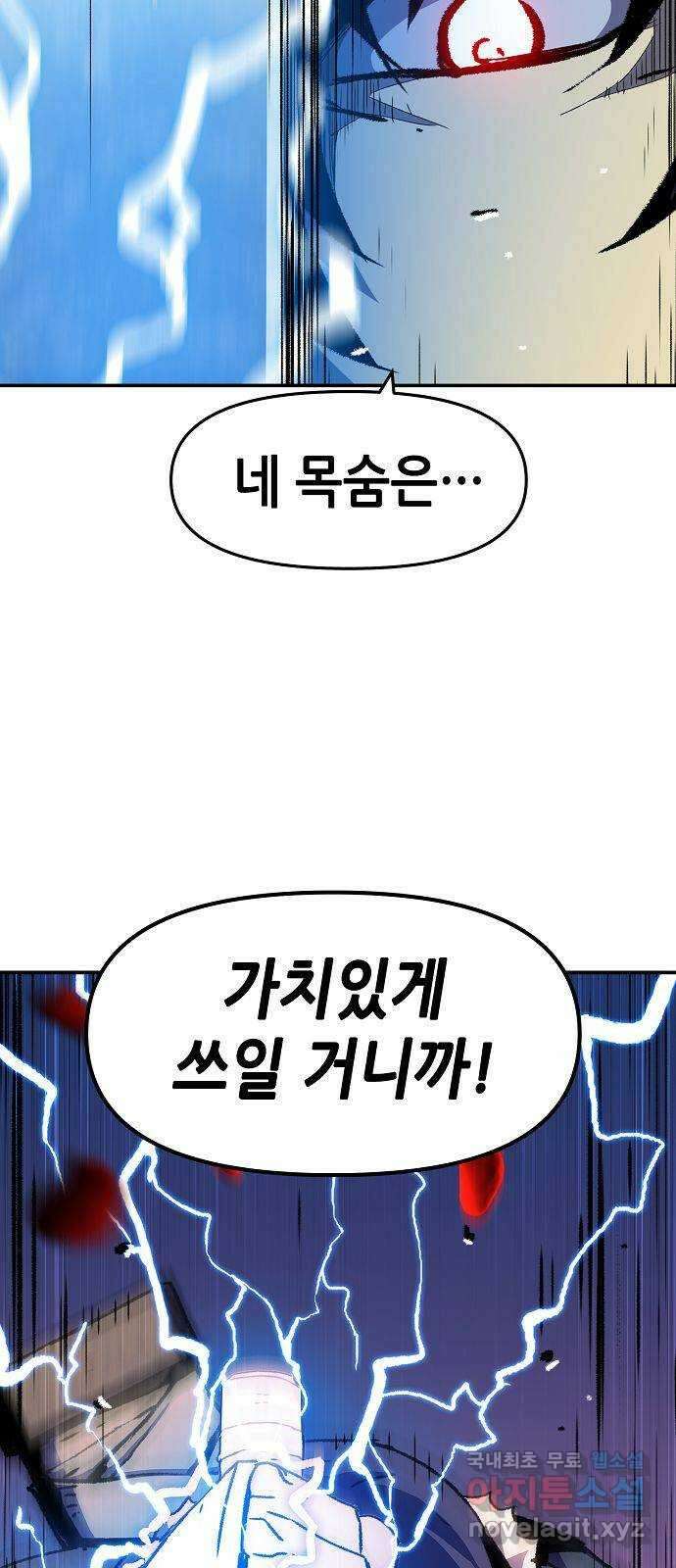 시한부 기사가 되었다 007화 5