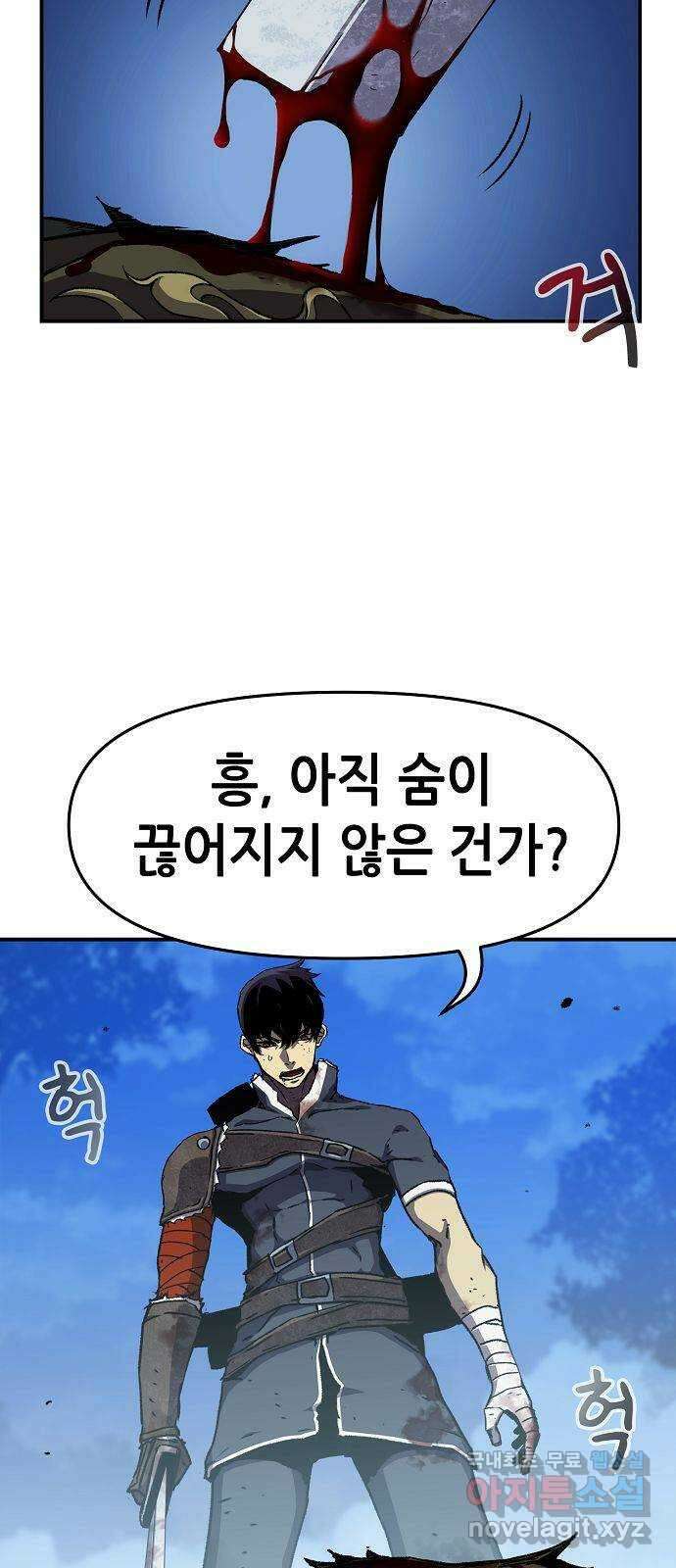 시한부 기사가 되었다 007화 8