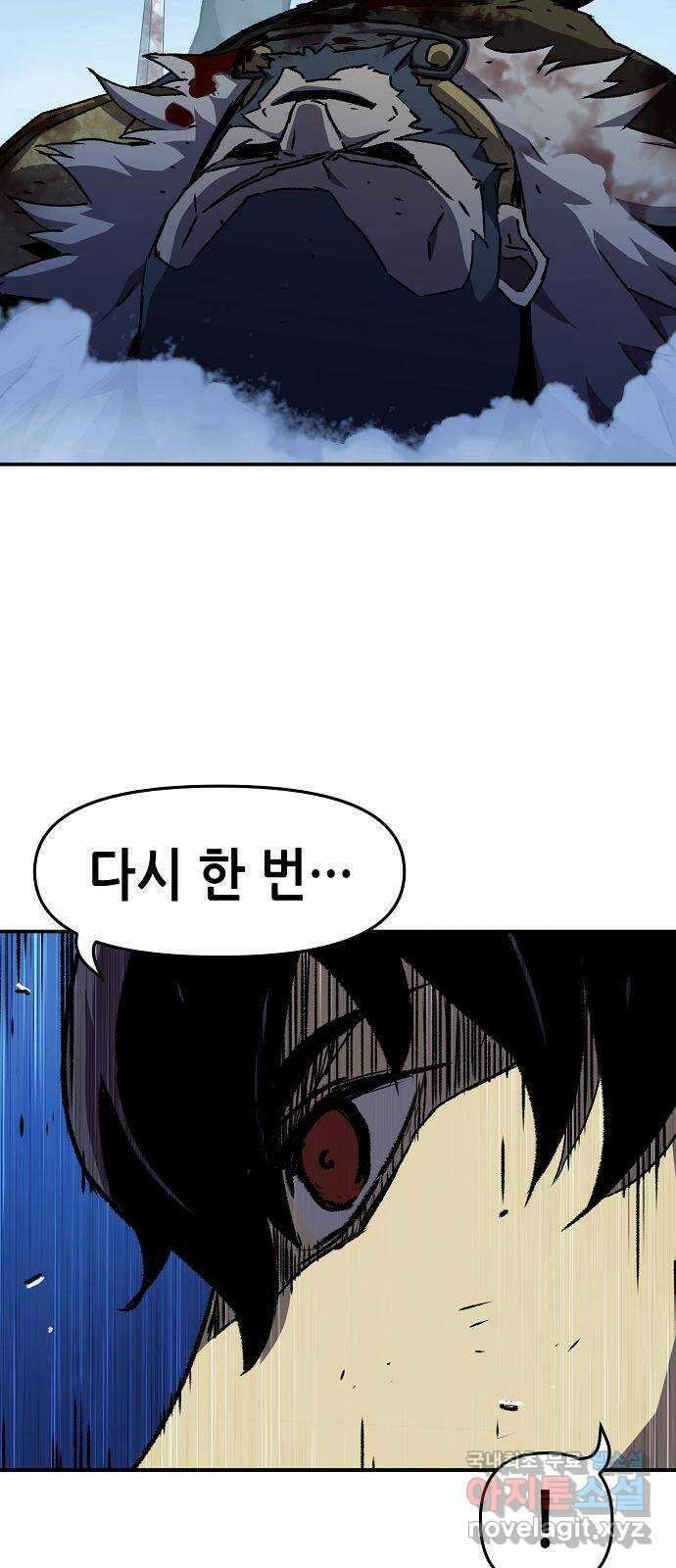 시한부 기사가 되었다 007화 9