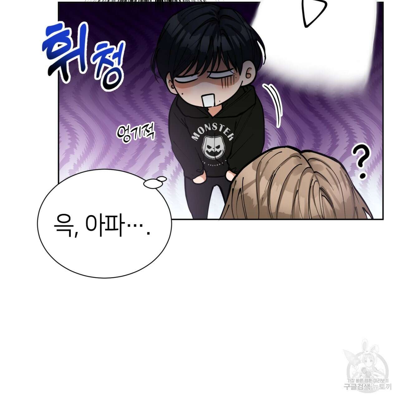 강건히 사랑하고, 수오하라! 2화 4