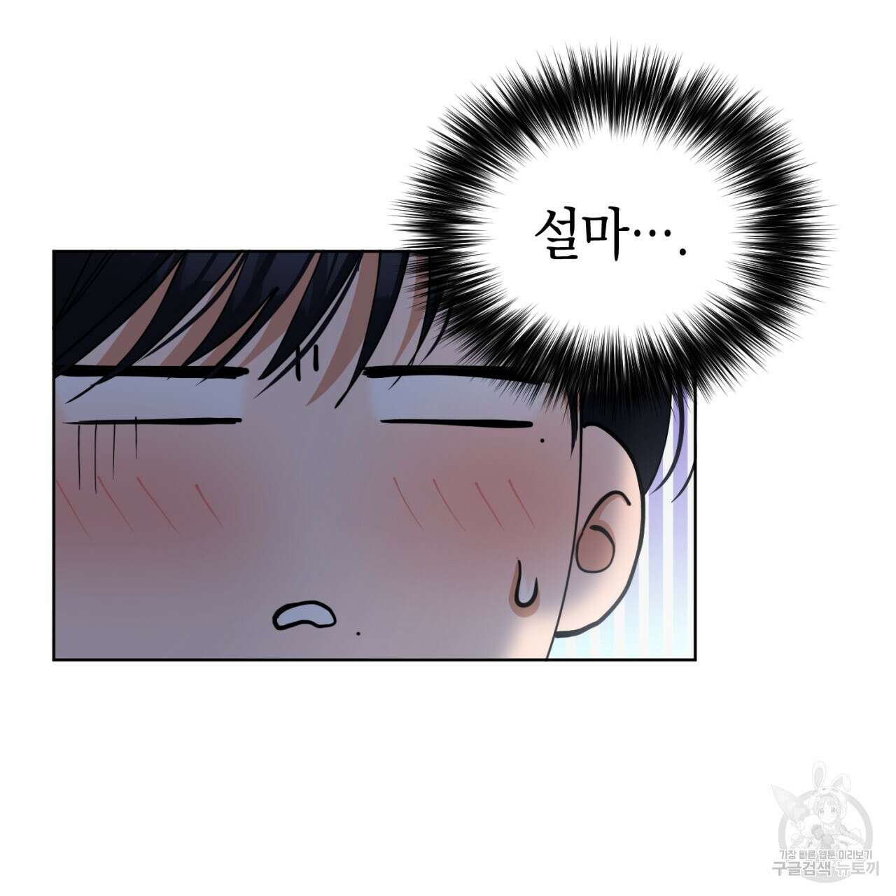 강건히 사랑하고, 수오하라! 2화 5