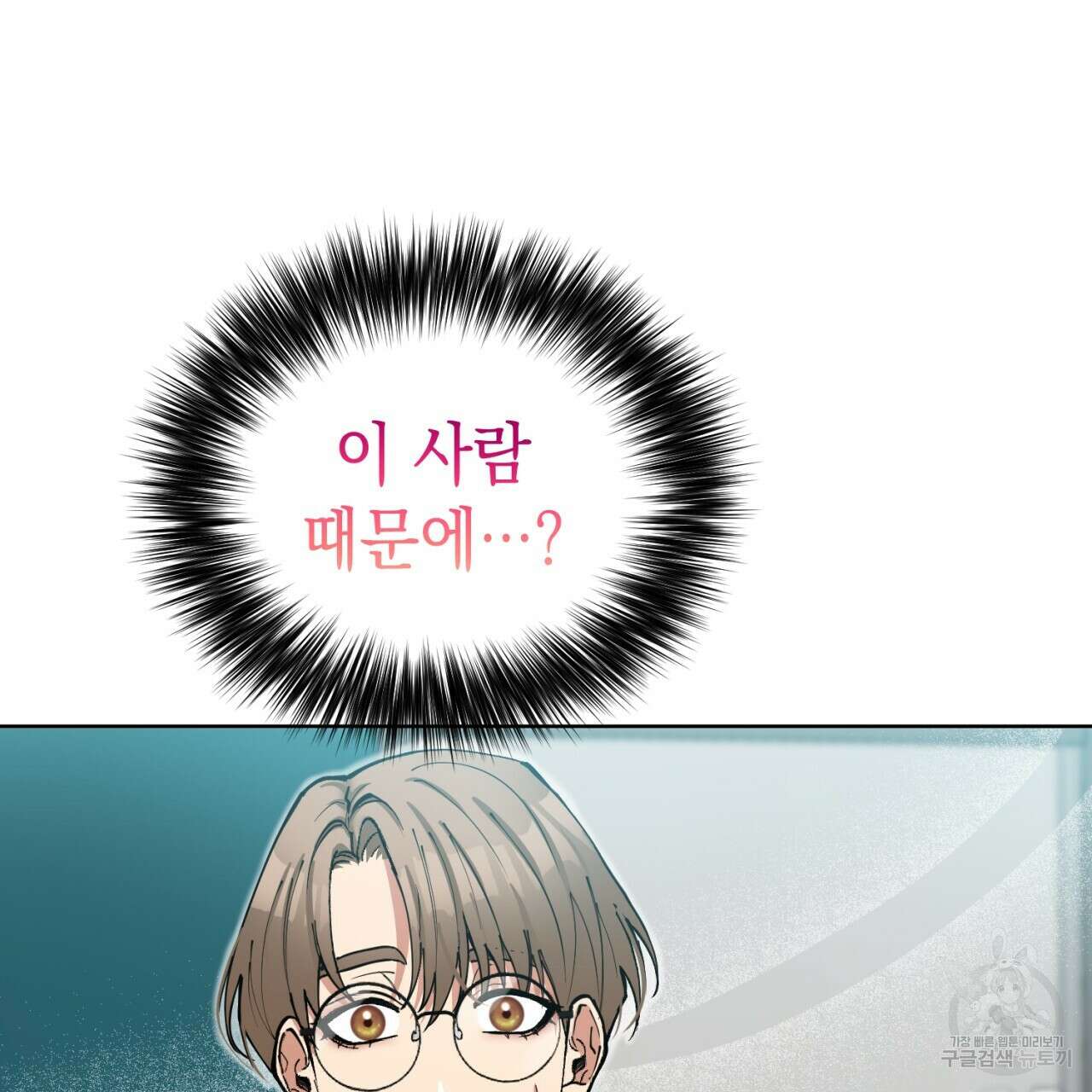강건히 사랑하고, 수오하라! 2화 6