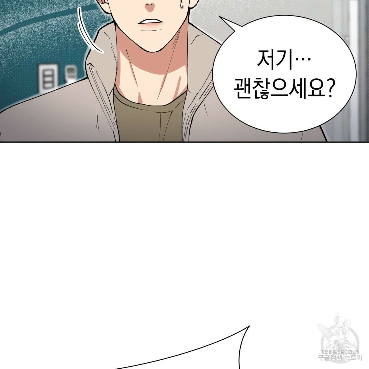 강건히 사랑하고, 수오하라! 2화 7