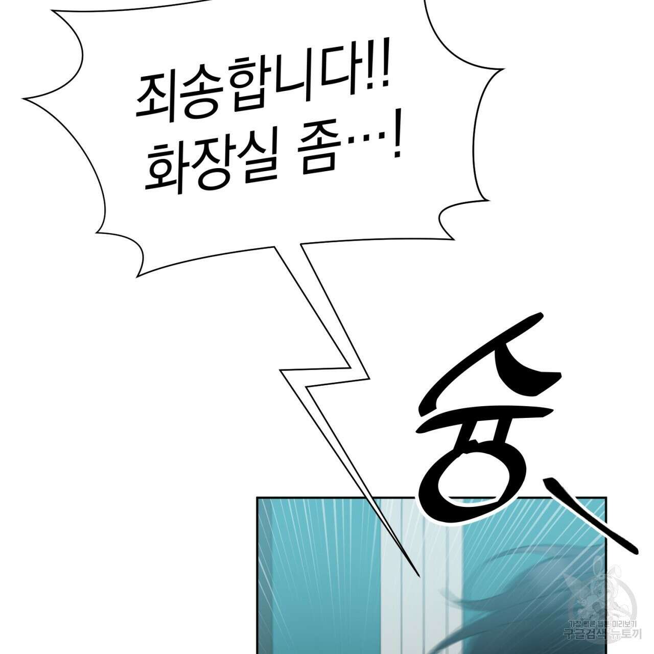 강건히 사랑하고, 수오하라! 2화 8