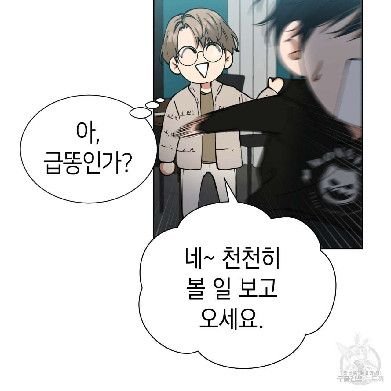 강건히 사랑하고, 수오하라! 2화 9