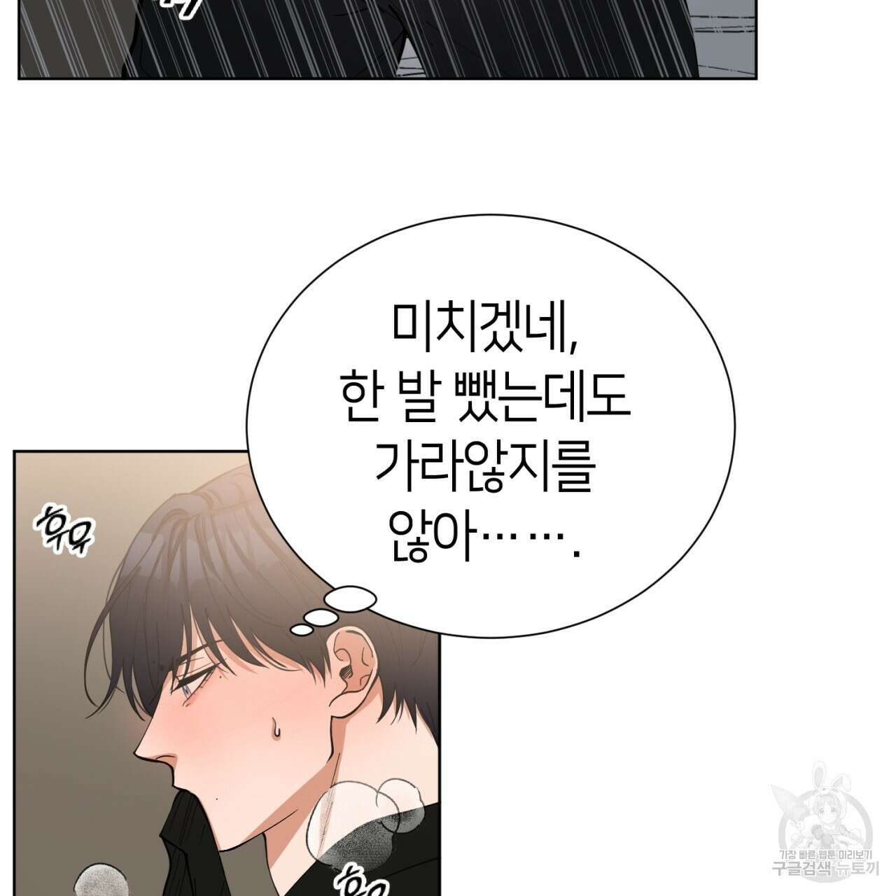 강건히 사랑하고, 수오하라! 2화 18