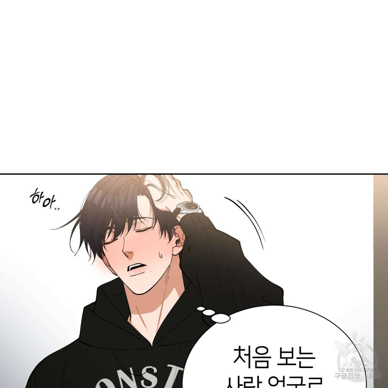 강건히 사랑하고, 수오하라! 2화 25