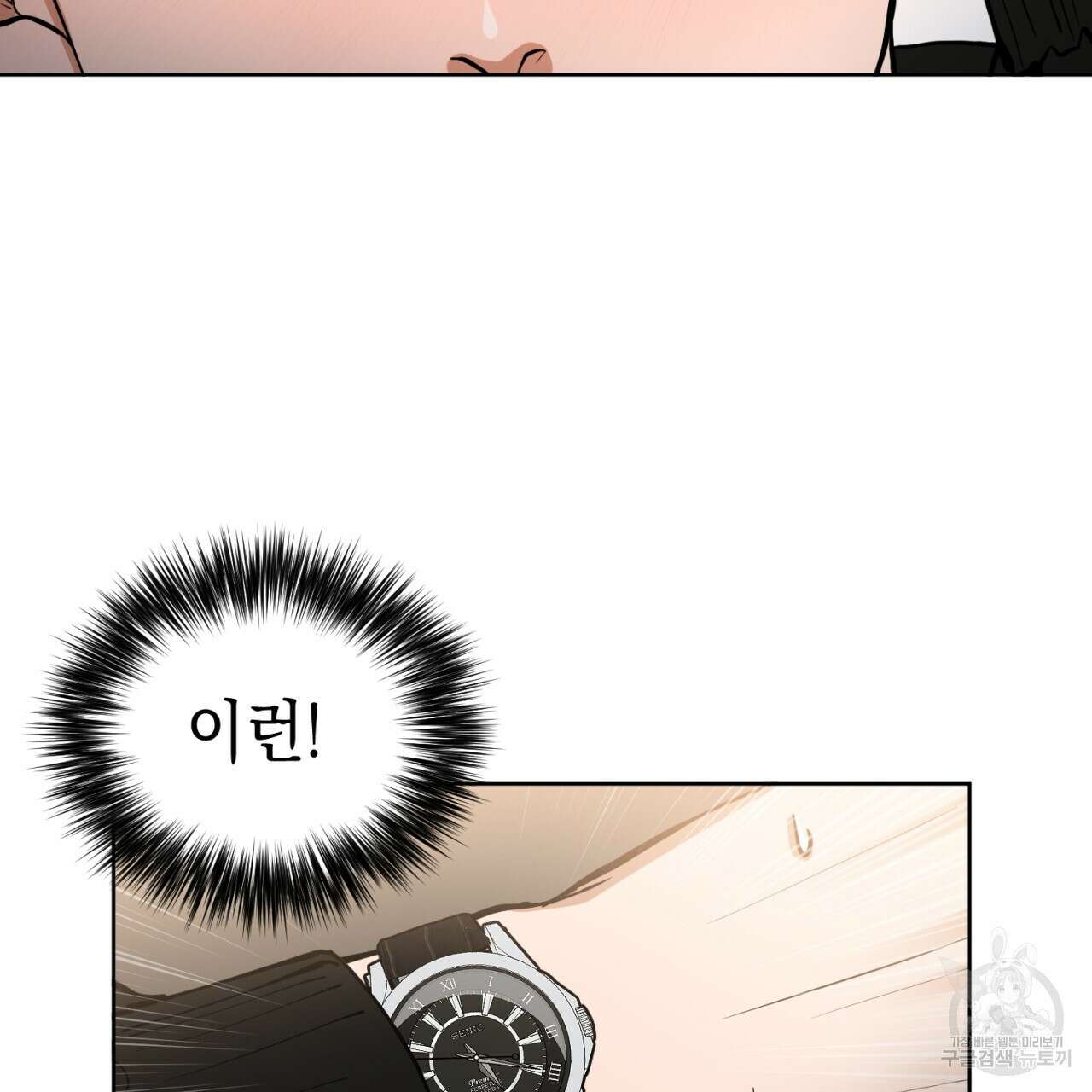 강건히 사랑하고, 수오하라! 2화 27